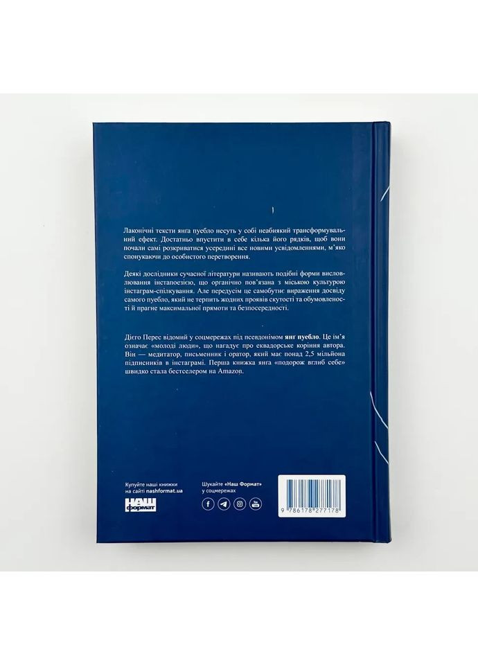 Ясність і зв'язок — Пуебло Янґ |, книга українською, нова, тверда Наш Формат (365065559)
