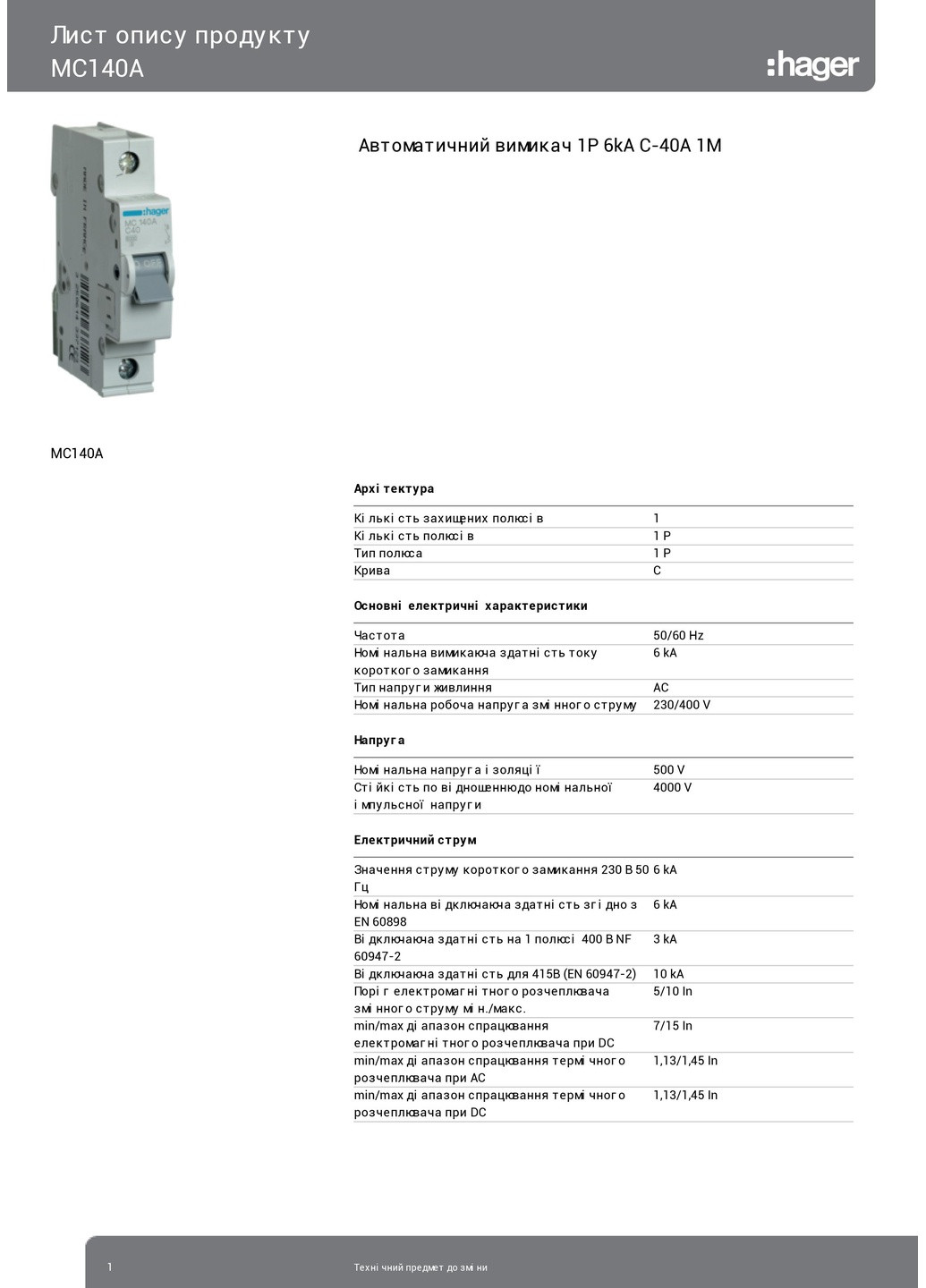 Вводный автомат 40А однополюсный автоматический выключатель MC140A 1P 6kA C40A 1M (3143) Hager (265535310)