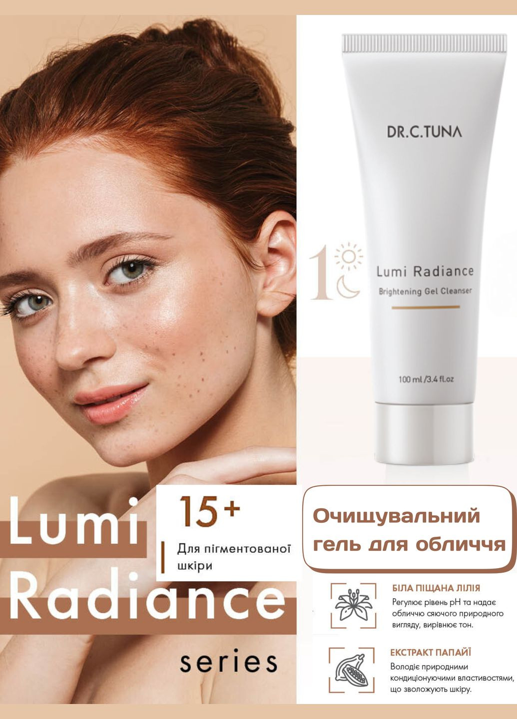 Очищающий гель для лица с пигментированной кожей Lumi Radiance Dr. C.Tuna 100 мл Farmasi (293275122)