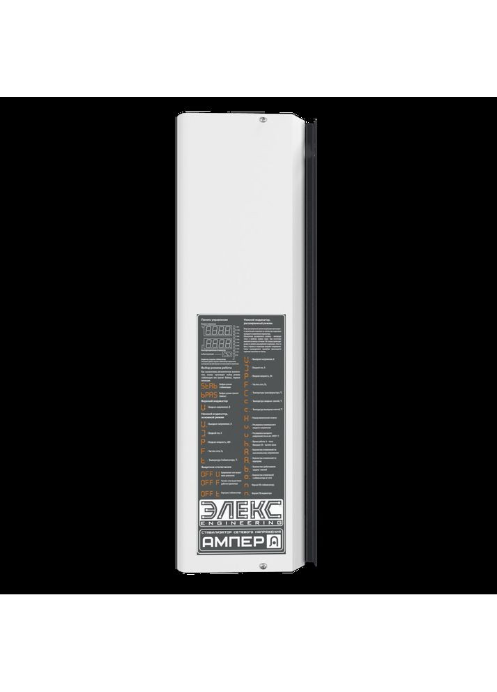 Стабілізатор напруги однофазний побутовий Ампер-Т У 16-1/80 v2.1, Елекс (370386452)