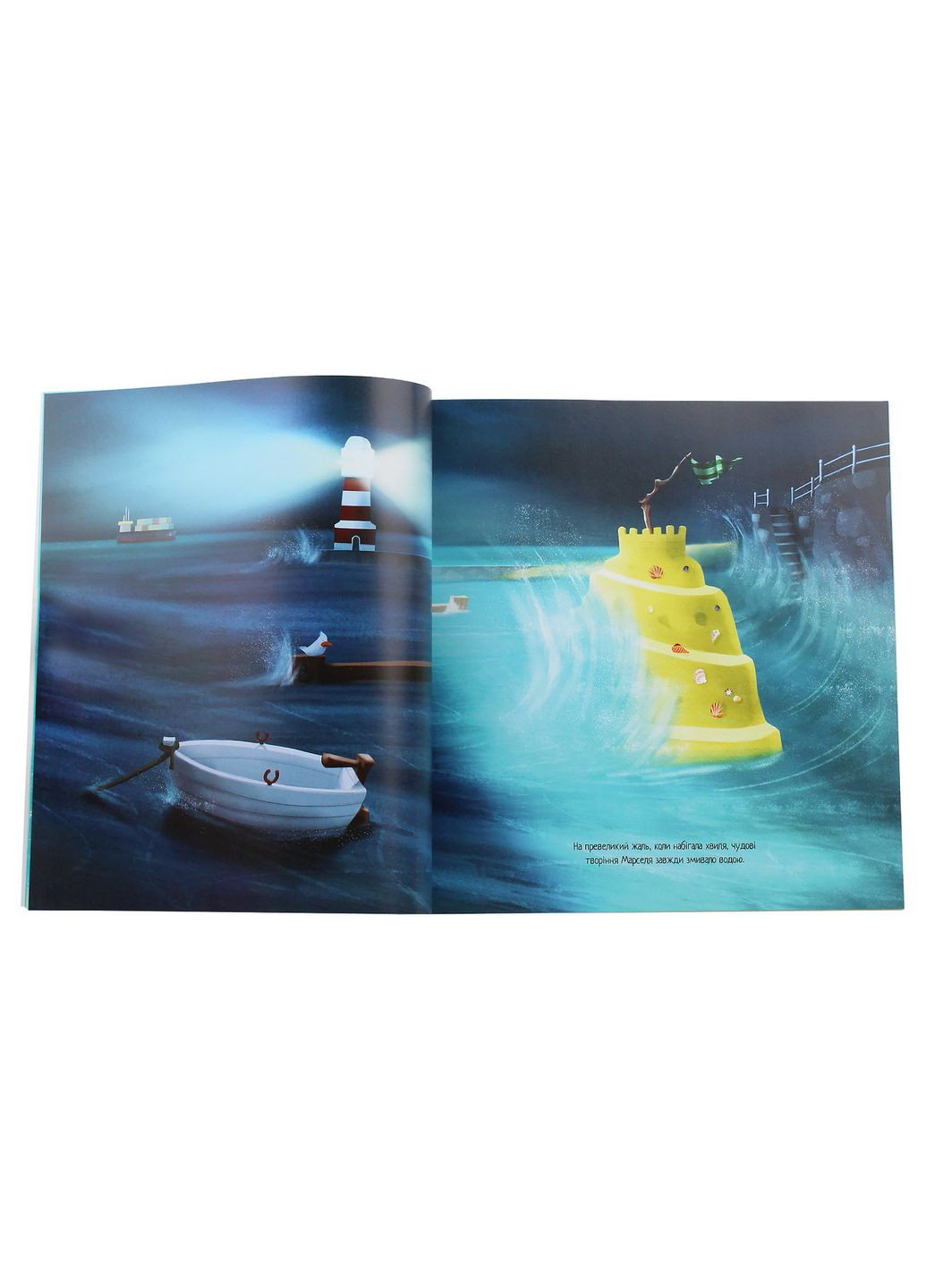 Хлопчик, що спустив море. Браун Пол Жорж (349839645)