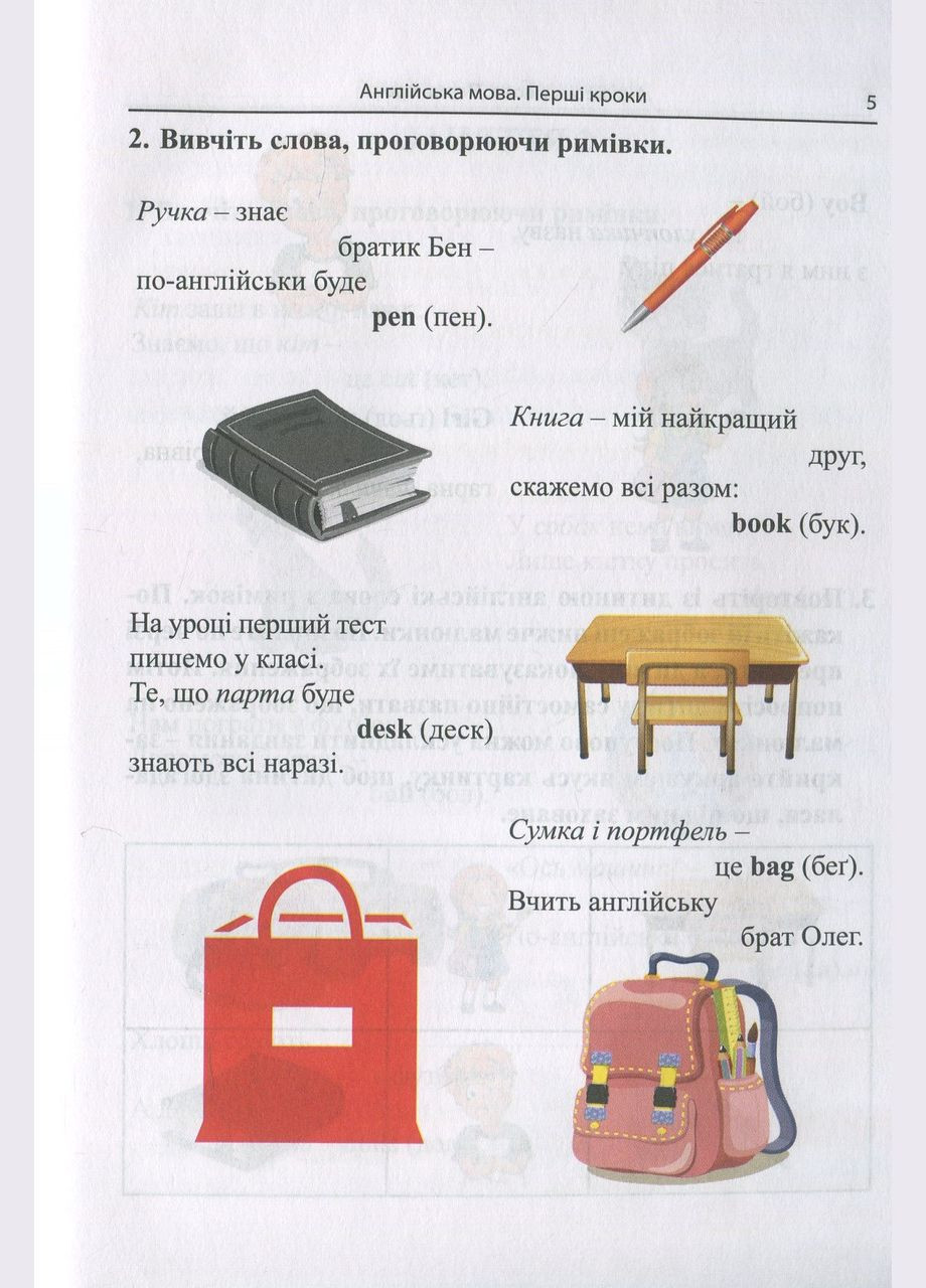 Книга Английский. Первые шаги Видавництво "Арій" (351587045)