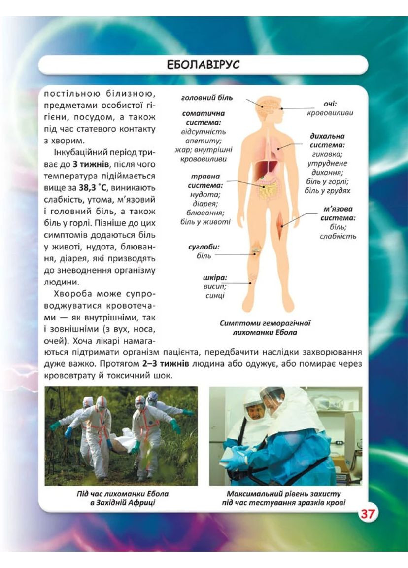 Мир вокруг нас. Вирусы Кристал Бук (370057463)