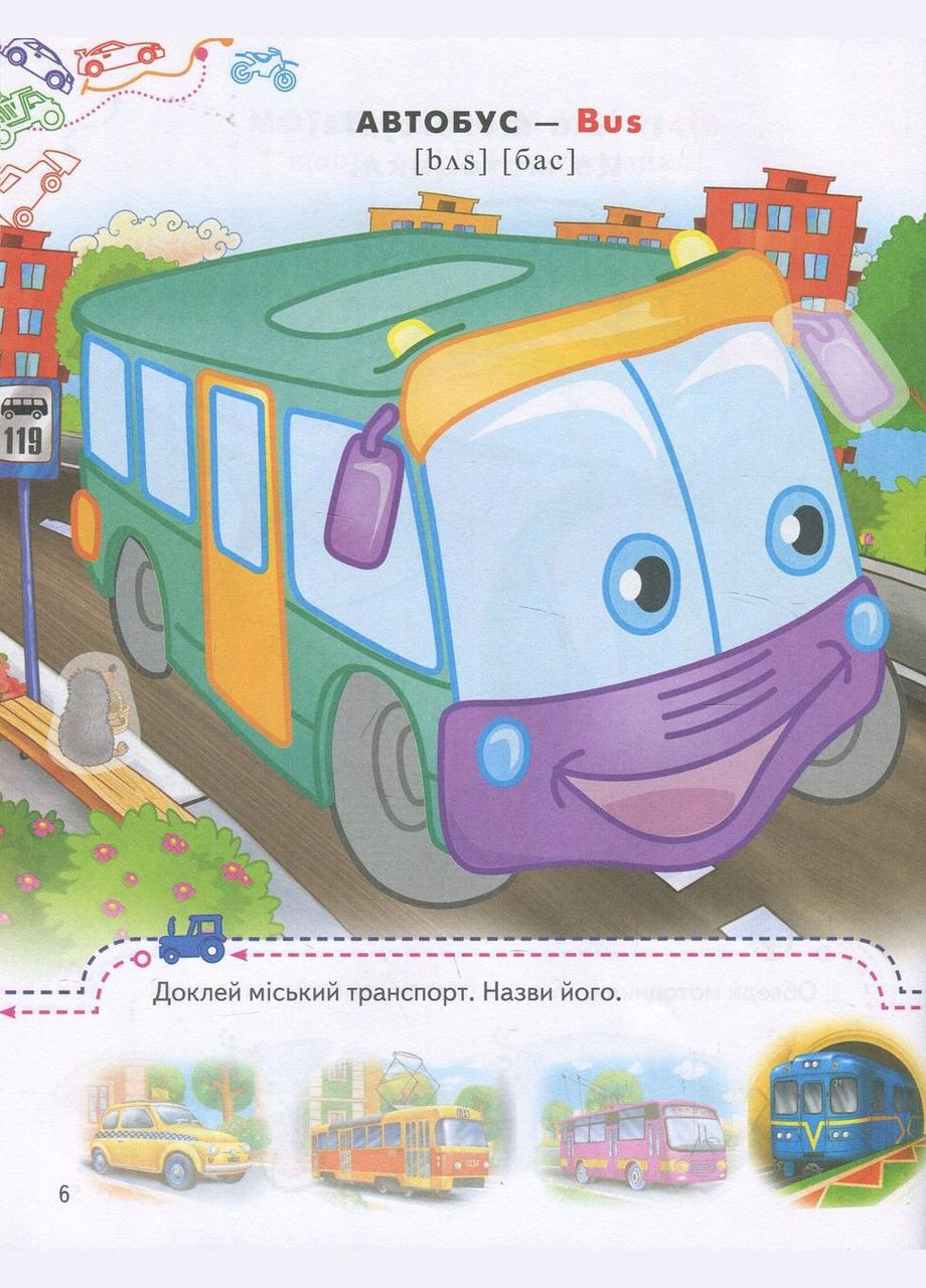 Розмальовки та завдання (Тачки) Пегас (316384561)