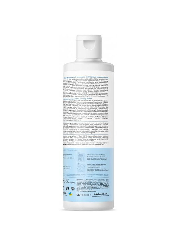Сироватка для антицелюлітного бандажного обгортання з ефектом охолодження 500 мл Joko Blend 289329 (342715483)