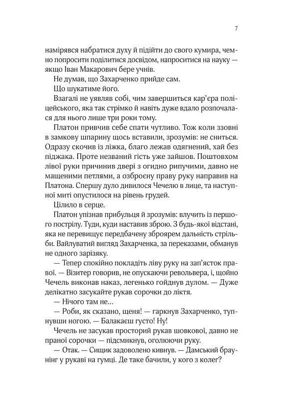 Книга Вигнанець і чорна вдова. Вигнанець. Книга 1 (м'яка обкладинка)/ Андрій Кокотюха (9786171712898) Vivat (328904913)