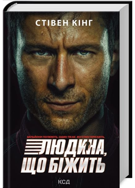 Книга Бегущий человек: Преследуемый. Похудевший. Автор – Стивен Кинг (КСД) (кинообложка) Клуб Сімейного Дозвілля (366249658)