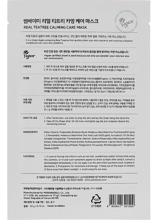 Тканевая маска с чайным деревом Real Tea Tree Calming Care Mask 20g (1051370-48740) Some By Mi (368645500)