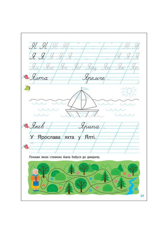 Тренувальний зошит Прописи-шаблони 1 клас 15904, 2 частина Ranok Creative (361969319)