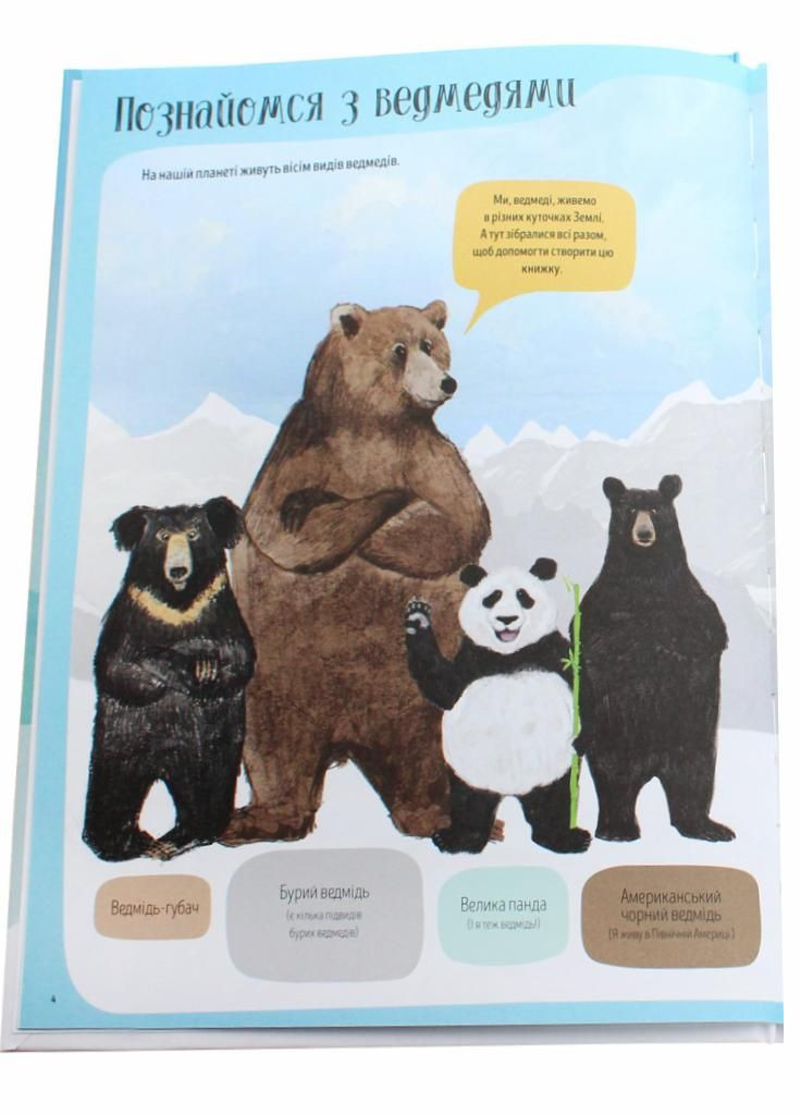 Медвежья книга. Автор Кейти Уиггерс. Твердый переплет Z104052У 9786177579624 Жорж (303106374)