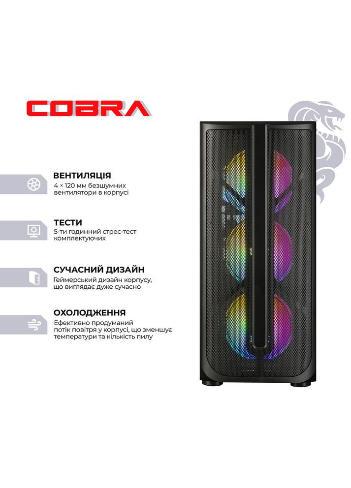 Компьютер Advanced (A87F.64.S5.57T.22965W) Cobra (368902205)