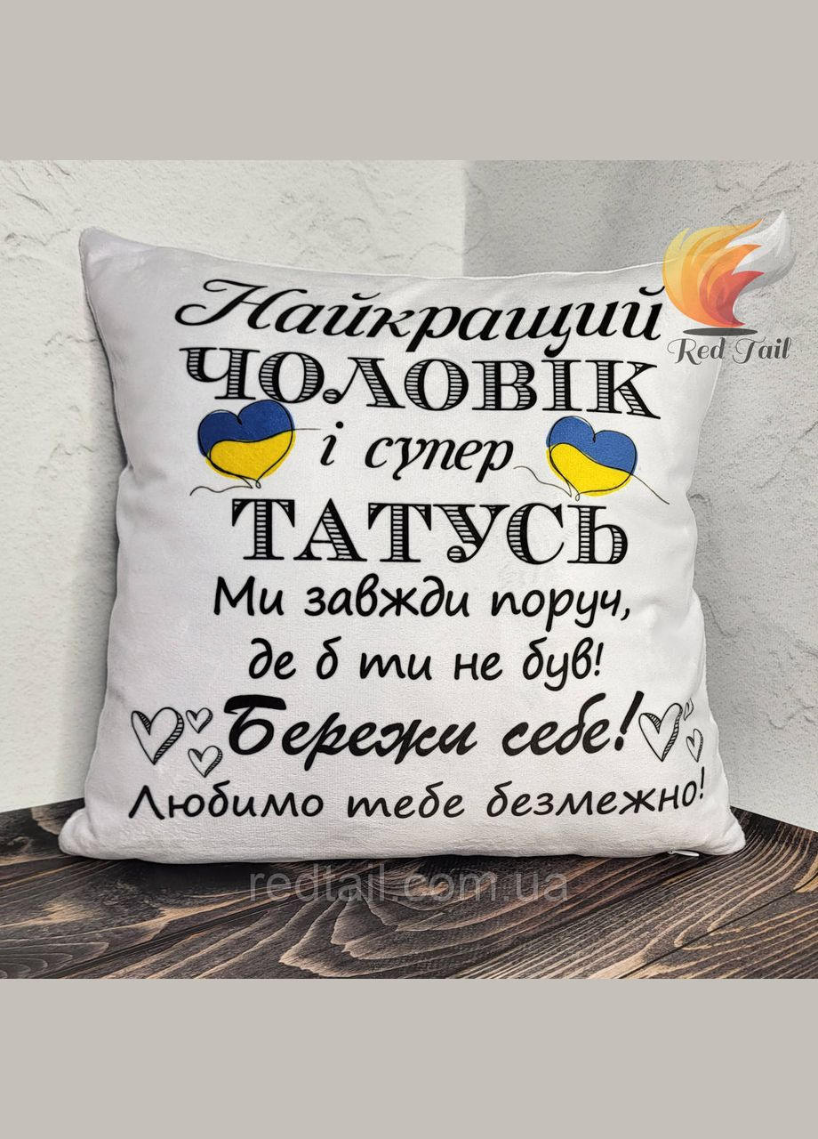 Подушка для тата "Найкращий чоловік і супер татусь" No Brand (328439331)
