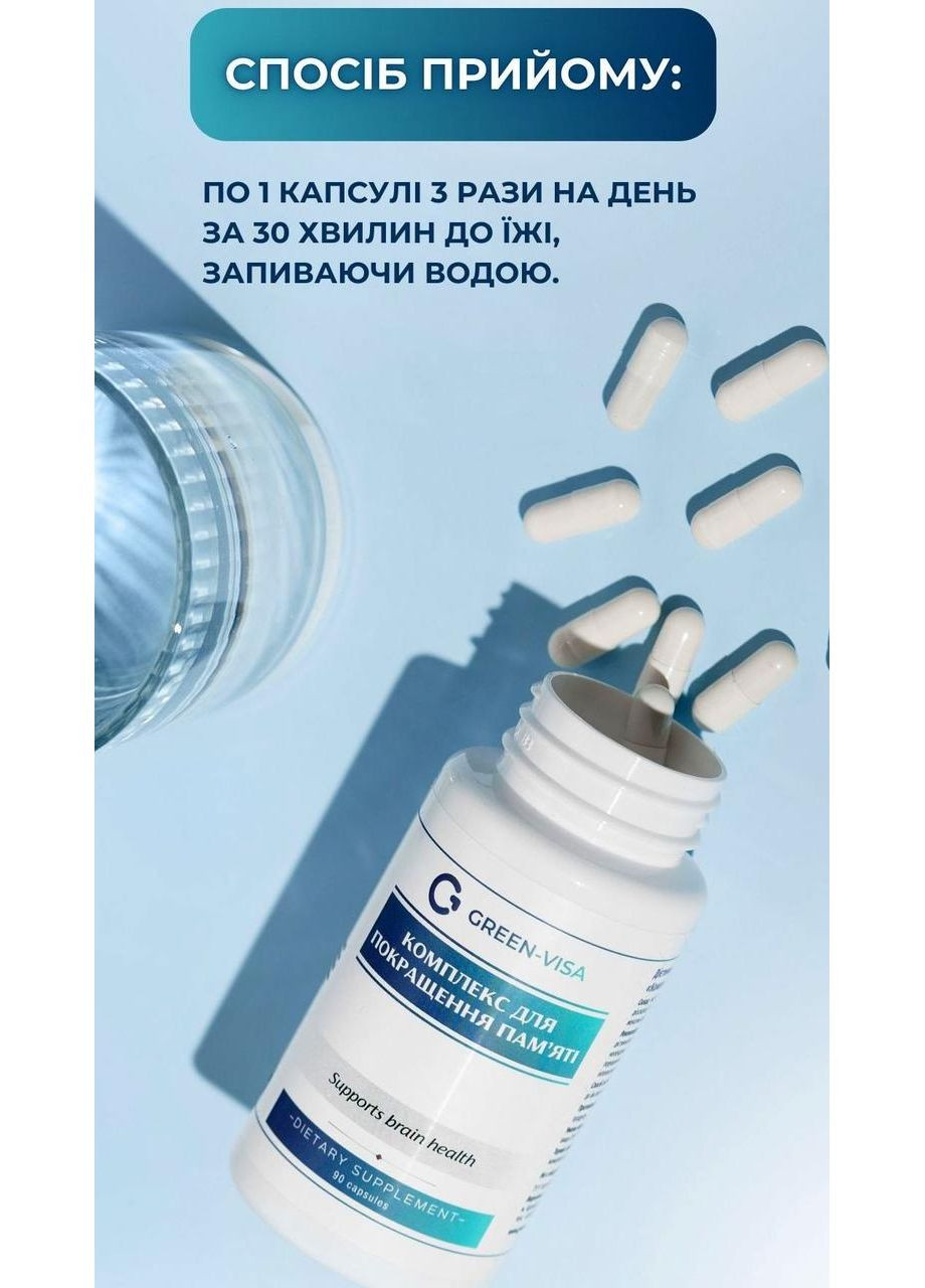 Комплекс для улучшения памяти 90капс. уменьшает шум в ушах, головокружение, шаткость при ходьбе, Грин-Виза. Грін-віза (354824646)