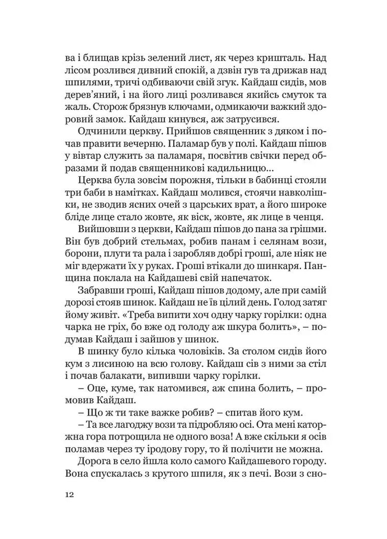 Кайдашева семья Видавництво "Проксіма нова" (370778142)