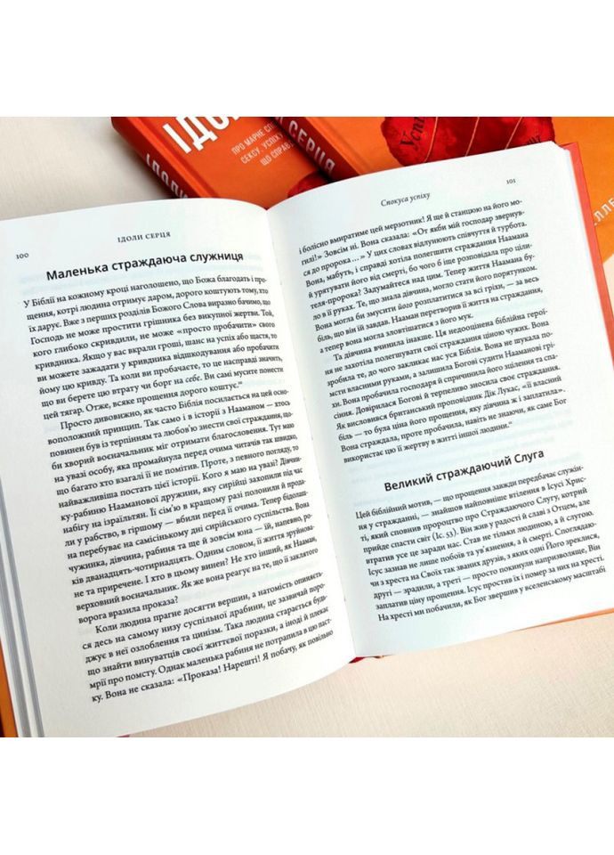 Идолы сердца. Келлер Тимоти Свічадо (354253463)