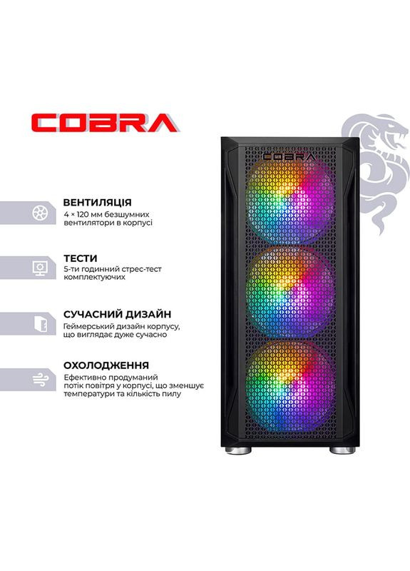 Компьютер Advanced (A56.16.S5.55.22622W) Cobra (368902234)