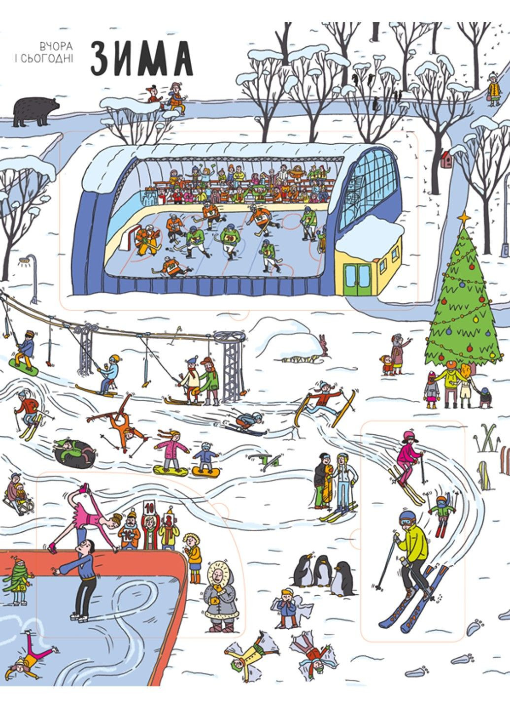 Вимельбух книга с окошками Вчера и сегодня. Город Эва Обуркова Артбукс (303627933)