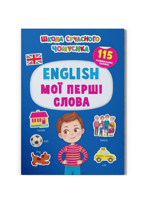 Книга с наклейками "English. Мои первые слова" (укр) MIC (294726401)