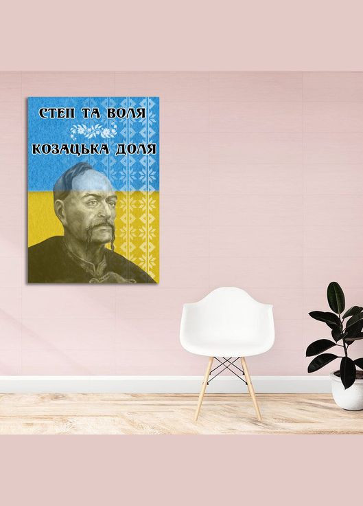 Плакат- с патриотическим принтом "Степь и воля казацкая судьба" A2 Кавун постер (316209064)