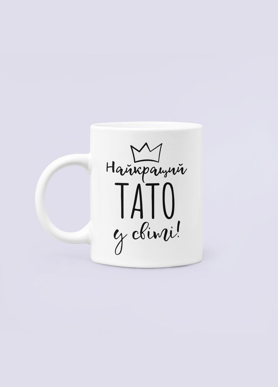Чашка Керамічна кружка з принтом Найкращий тато у світі Корона для батька Біла 330 мл Orca (336548526)