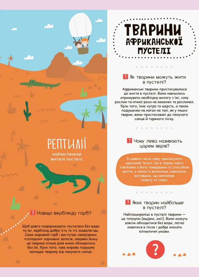 Моя первая энциклопедия "В мире животных" 866001 на укр. языке Ranok Creative (304406473)