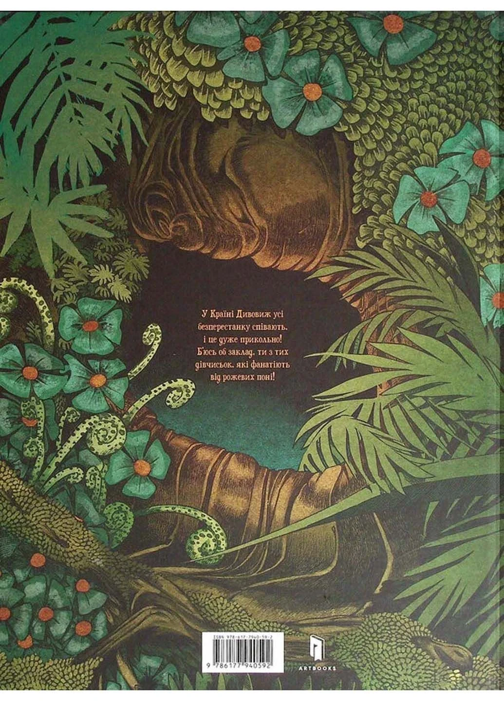 Книга Алиса в Стране Мартышек. Том 1 Тебо 2021г 56 с Artbooks (293059762)