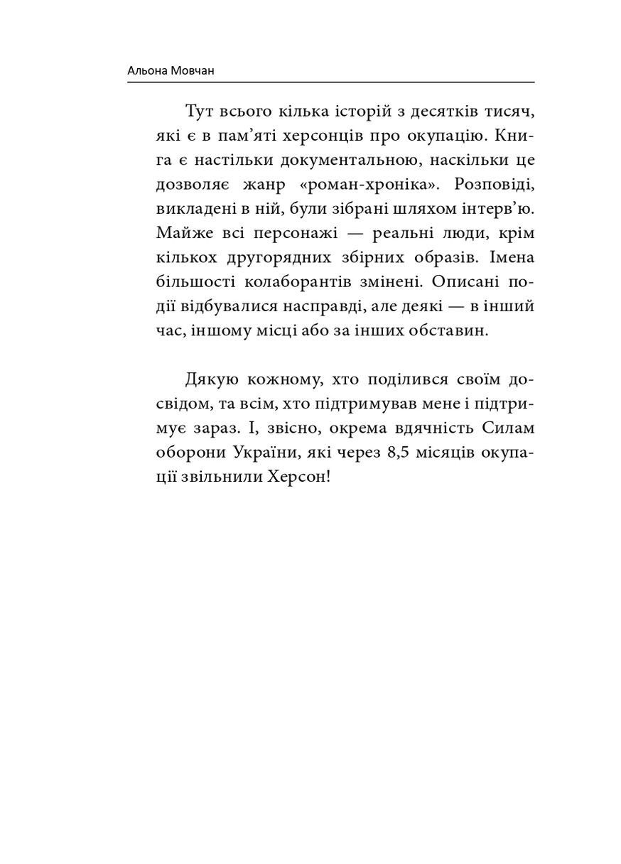 Херсон. Оккупация Фоліо (370057111)