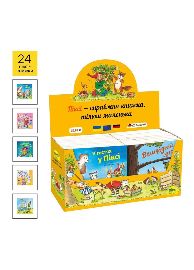 Піксі-комплект 24 книги в жовтому боксі-1 7676764 Моя книжкова полиця (316028867)