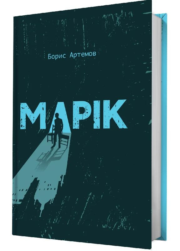 Марик Видавництво Білка (370609734)