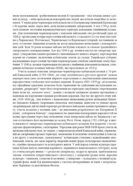 Історичні, станові та козацькі ліричні пісні українців Кубані: фонографічний збірник Видавництво "Апріорі" (370151081)