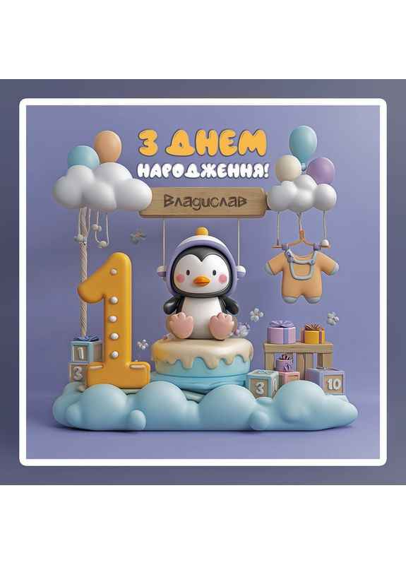 Баннер для фотозоны "Мой первый День рождения" | 1.2×1.2 м | Праздничный фон на 1 год | №43123 Vinylpex (363820330)