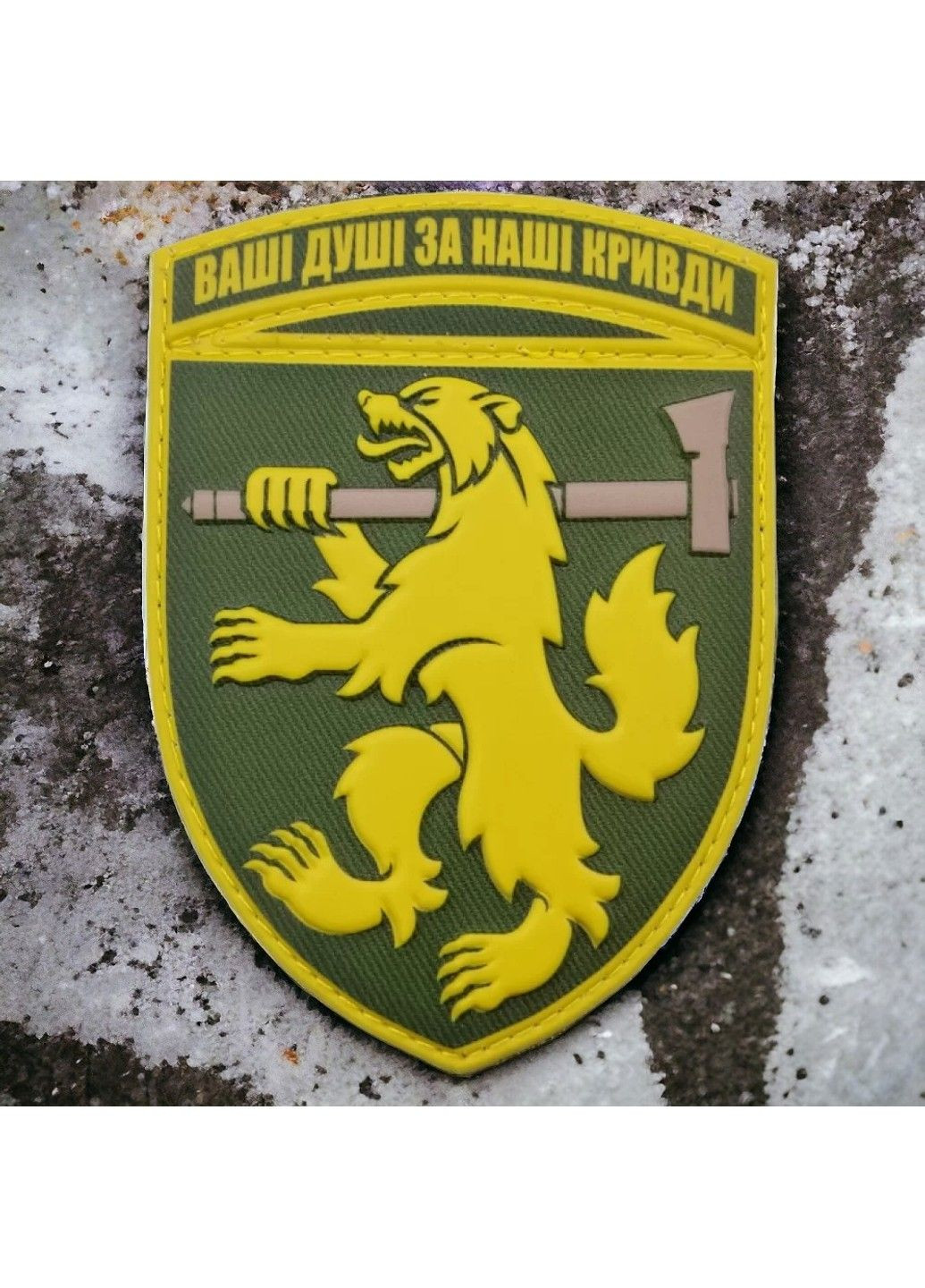 Патч / шеврон ЗСУ 68 окрема єгерська бригада Ваші душі за наші кривди олива No Brand (294720864)