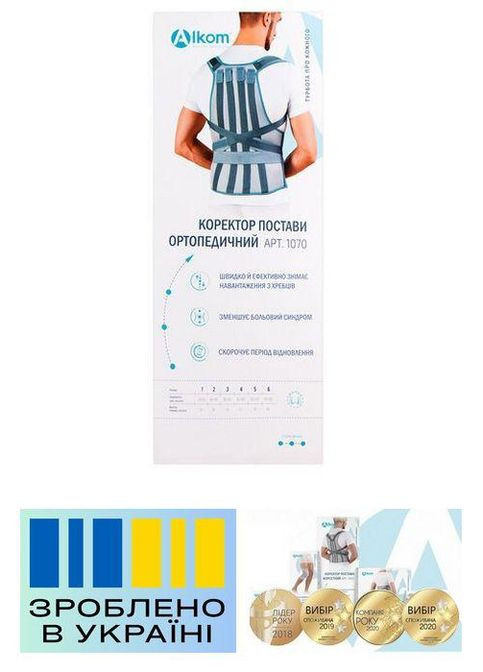 Бандаж для постави . 1/50-64см. Жорсткий. Ребра жорсткості. Універсальний. Коректор постави Alkom 1070 (367722567)