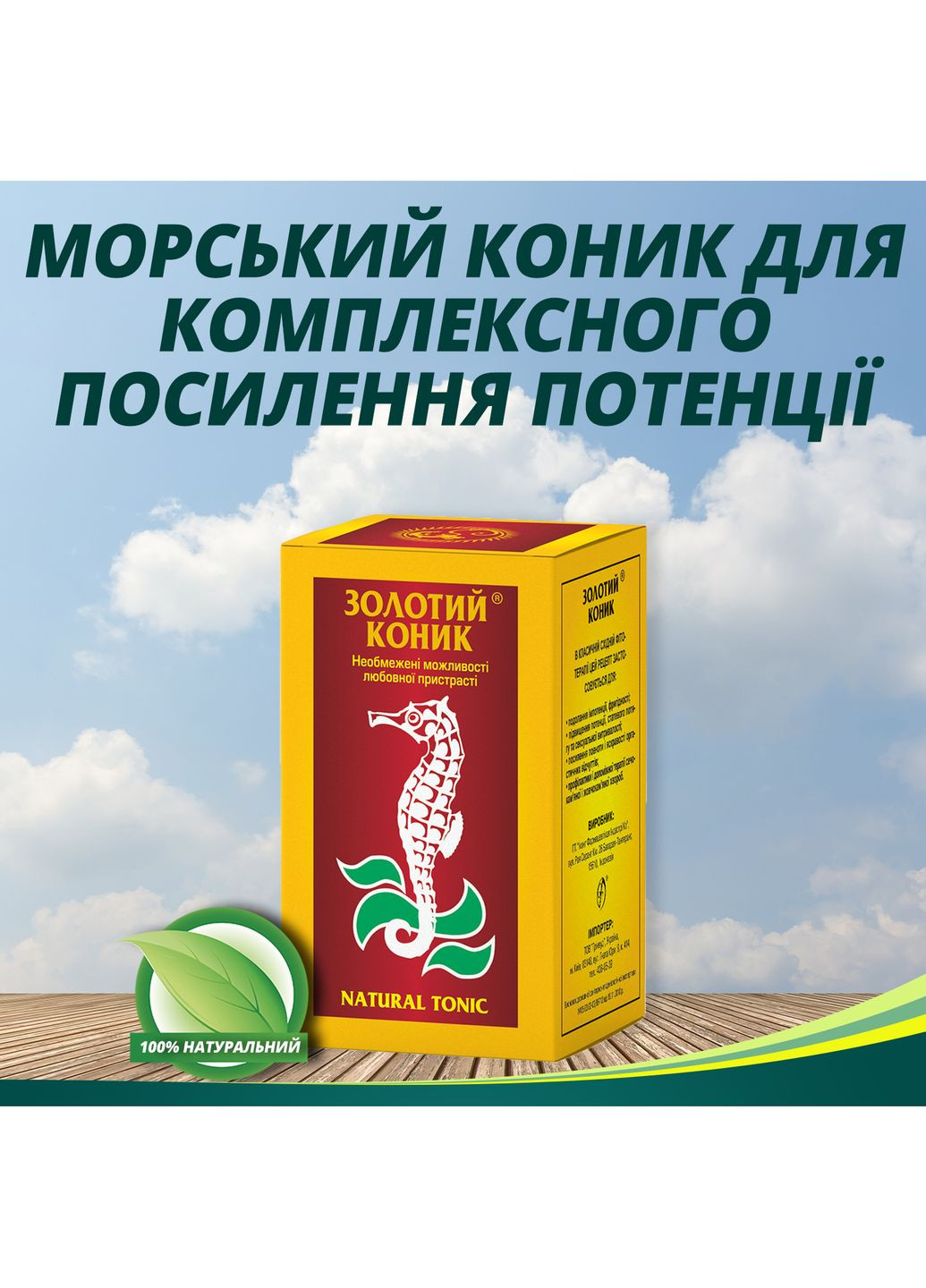 Потенцер Золотий коник №20 для простати та ерекції Greenwood (317202236)