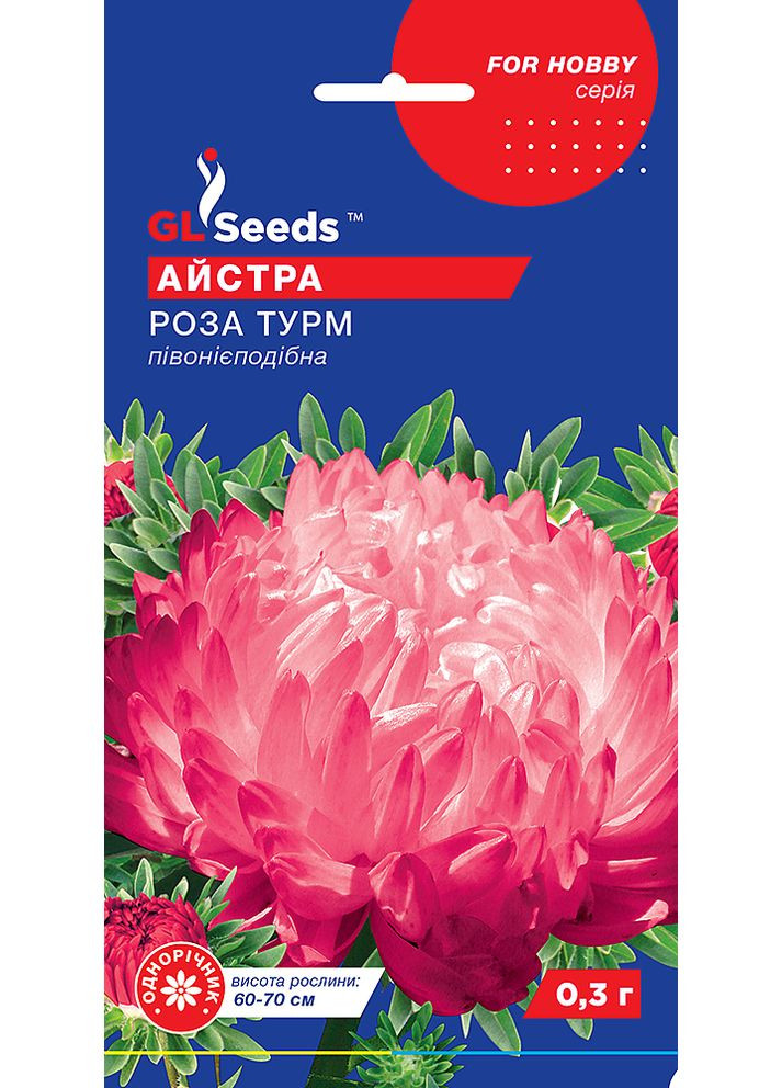 Астра Роза Турм 0,3г. GL Seeds (364654557)