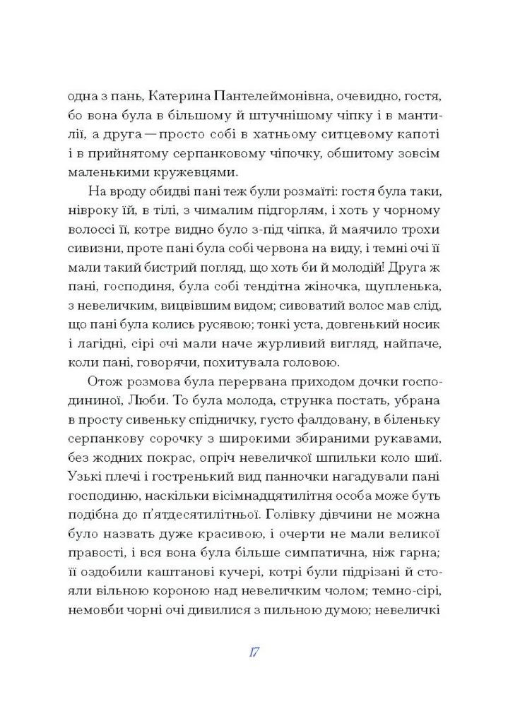 Елена Пчилка. Избранное Видавництво "Ще одну сторінку" (370127575)