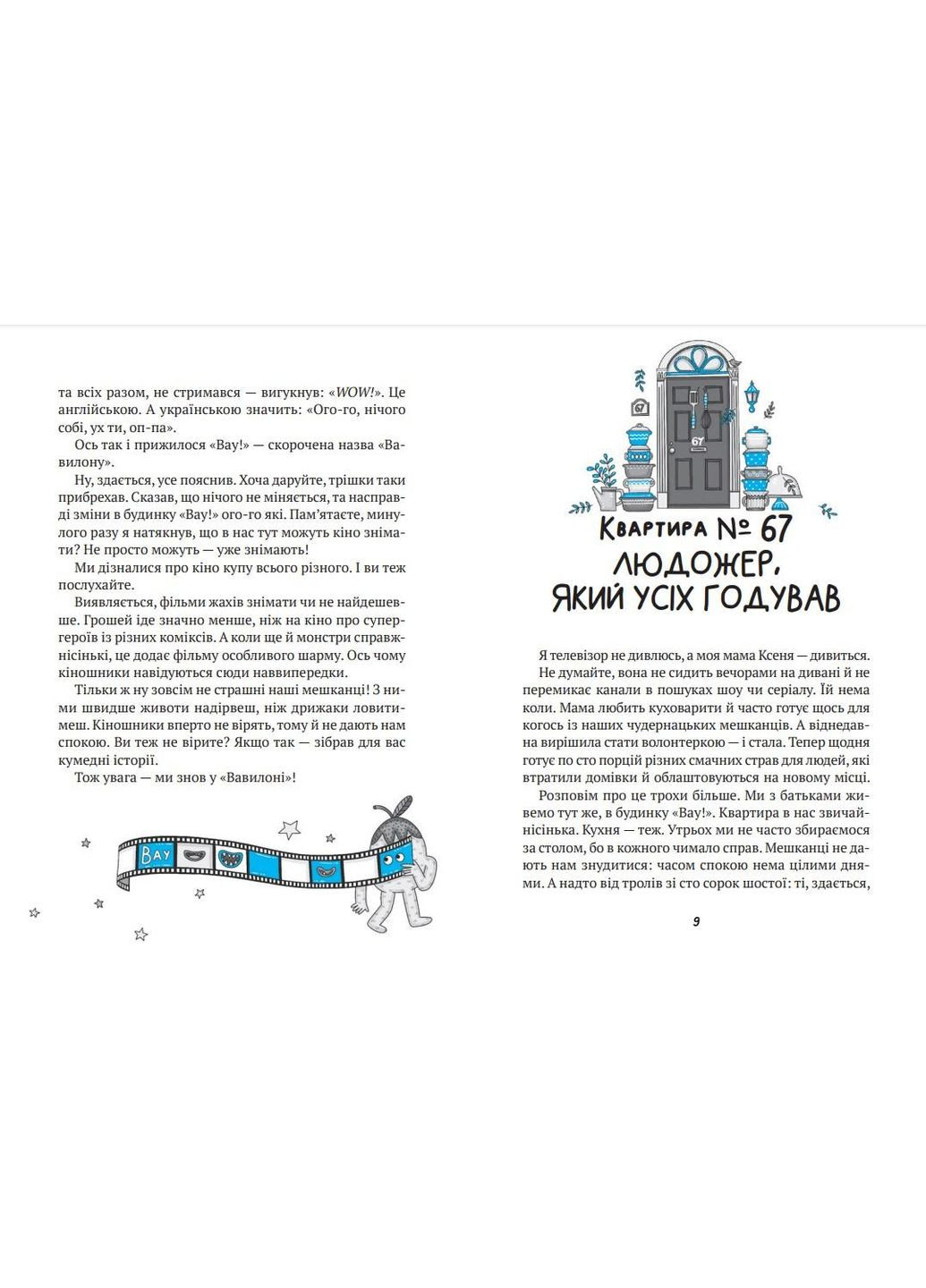 Книга Комедія жахів у будинку «Вау» Кокотюха А. (9786171700055) Виват (316083738)