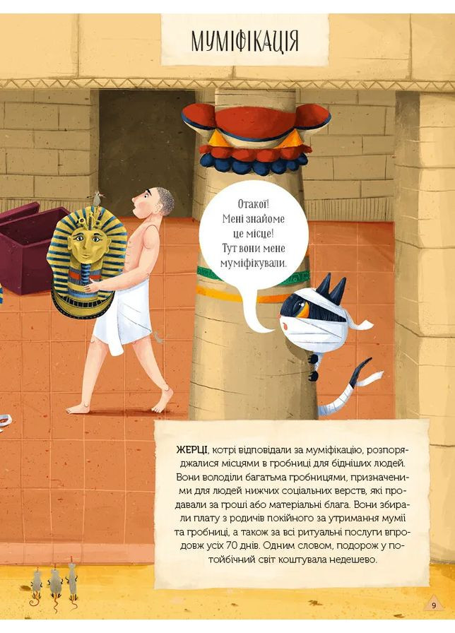 Магический музей: Древний Египет Vivat (370074246)