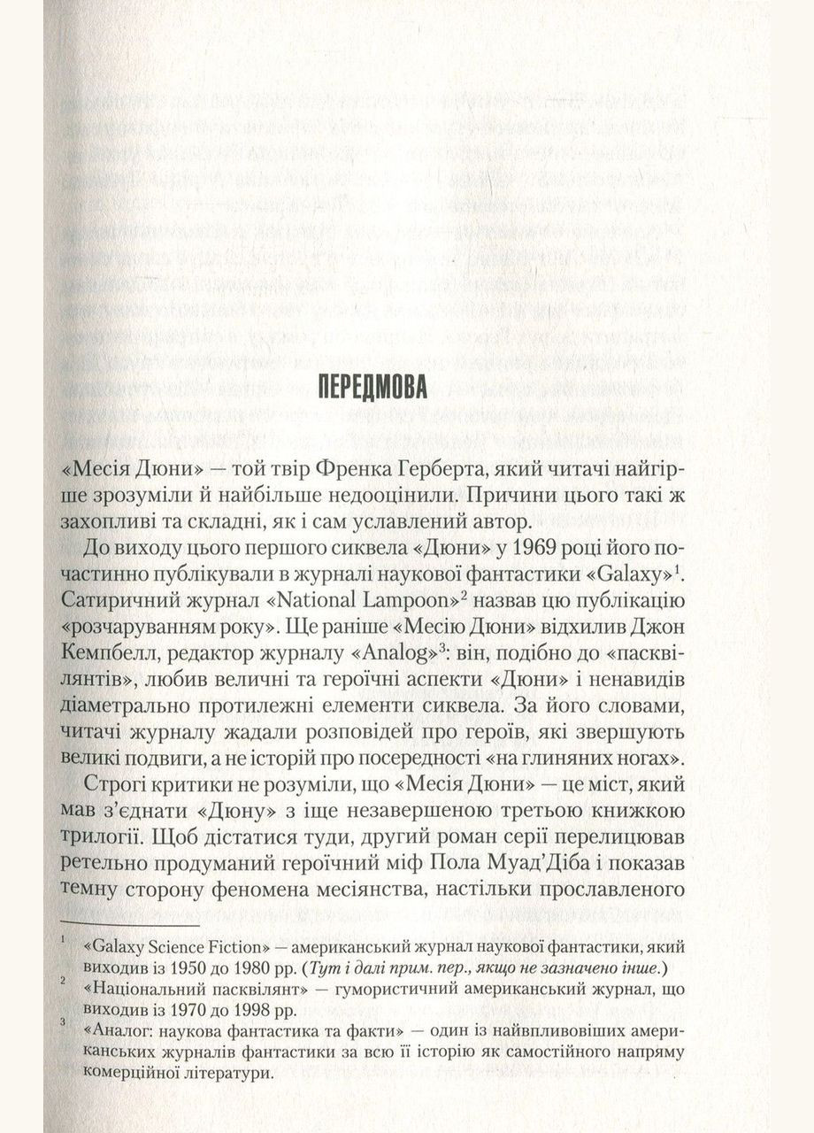 Книга Месія Дюни. Книга 2. Серія - Хроніки Дюни / Френк Герберт Клуб Сімейного Дозвілля (329153352)