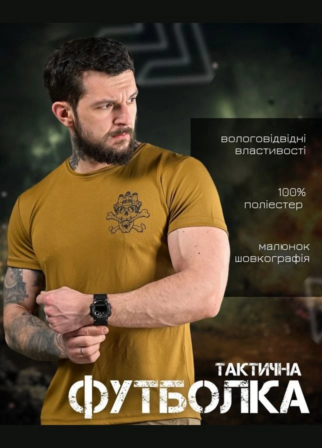Тактическая футболка Skull из Coolmax с принтом DTF, влагоотводящая тактическая одежда No Brand (340554363)