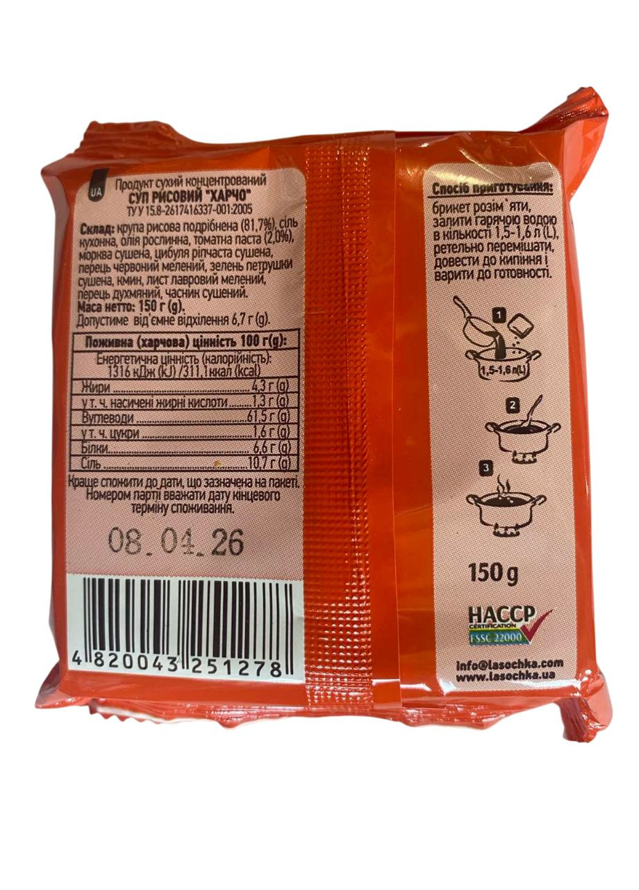 Суп рисовий "Харчо" в брикеті 150 гр Ласочка (367055240)