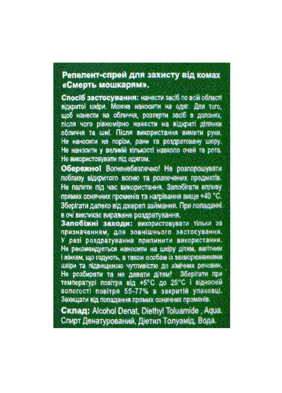 Cпрей репелент для тіла "Смерть мошкарям" від комах, 50 мл Colour Intense (302721912)