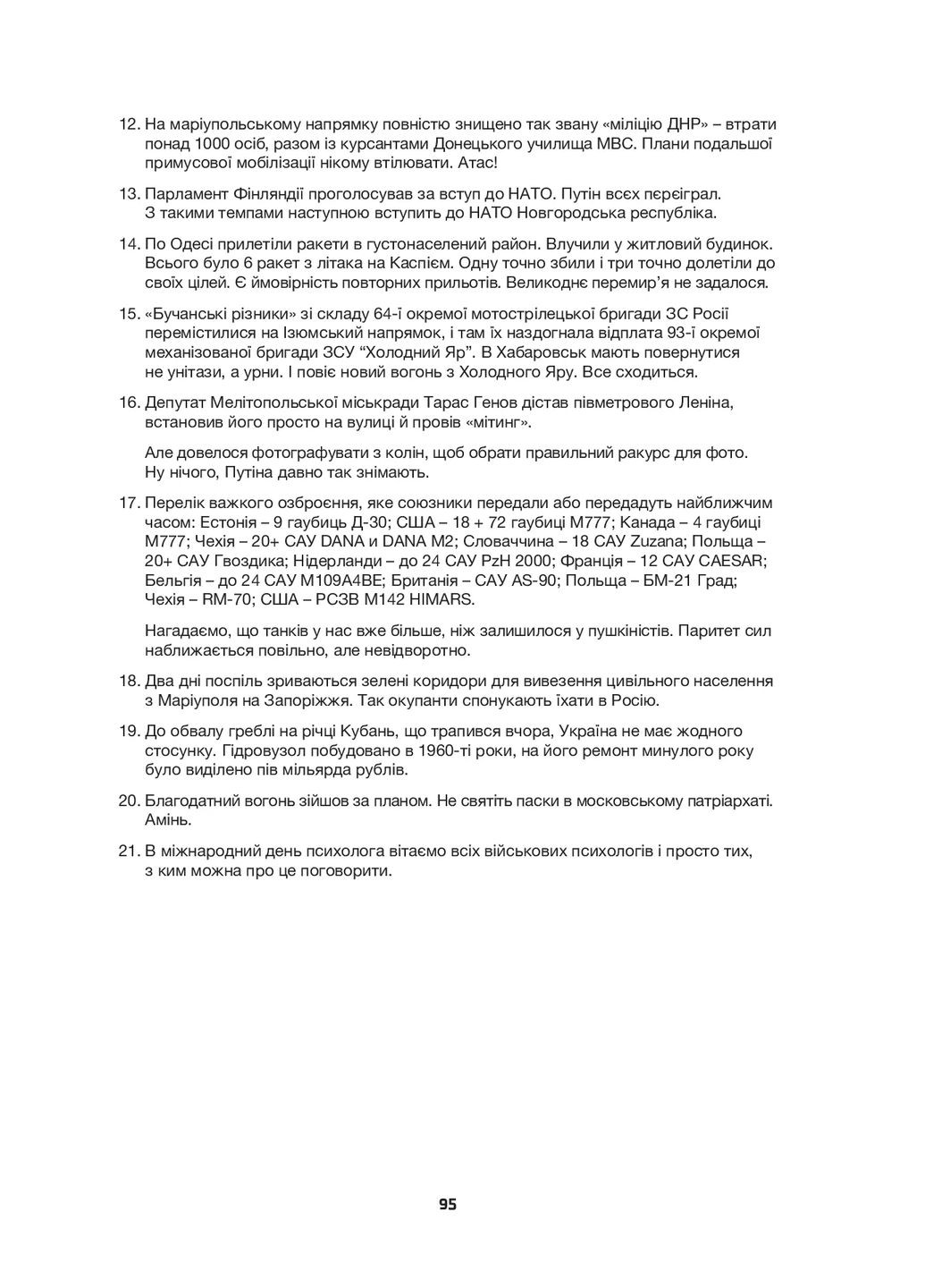 Дайджести Лютої війни. 2022 Видавництво "Ніка-Центр" (370623206)