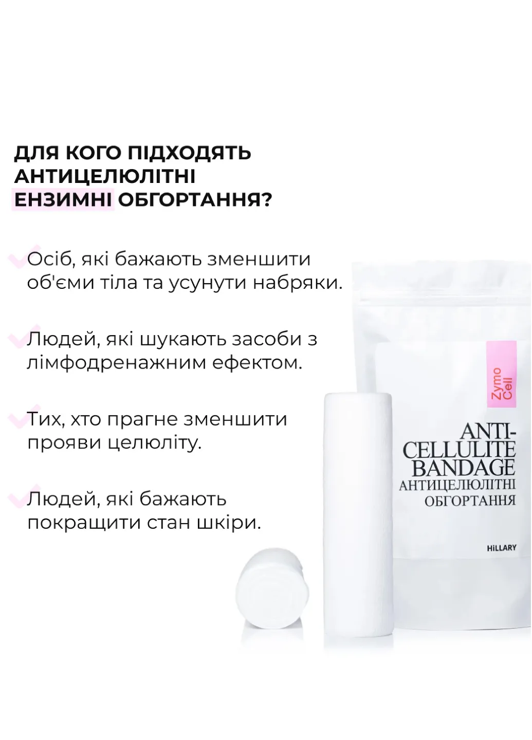 Курс Антицеллюлитных энзимных обертываний Anti-cellulite Bandage Zymo Cell (6 уп.) Hillary (252999437)