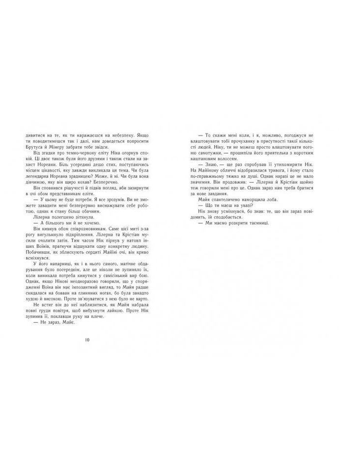 Книга Темна епоха. Надія. Книга 2 - Забіне Шультер (9786170964571) РАНОК (316124965)