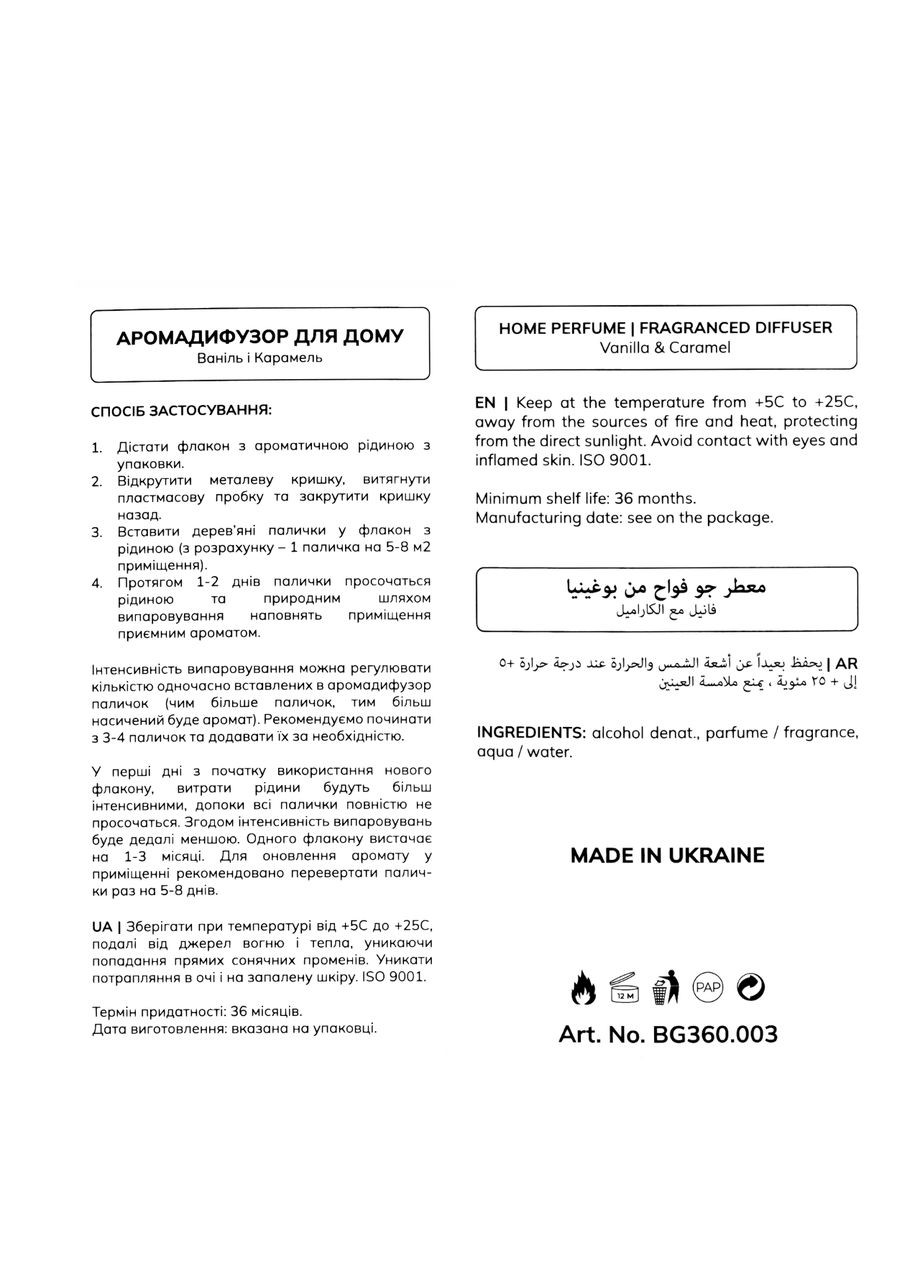 Аромадифузор для дому Vanilla & Caramel парфумований BG360.003, 100 мл Bogenia (367990160)