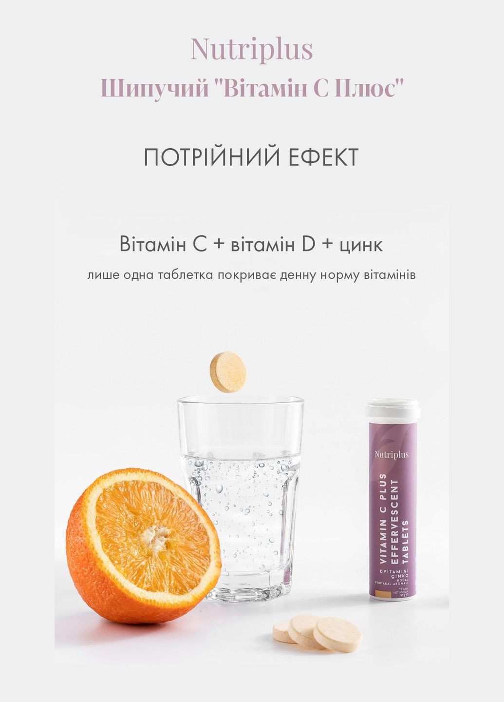 Шипучий Вітамін С Плюс у таблетках Nutriplus 15 шт Farmasi (294944815)