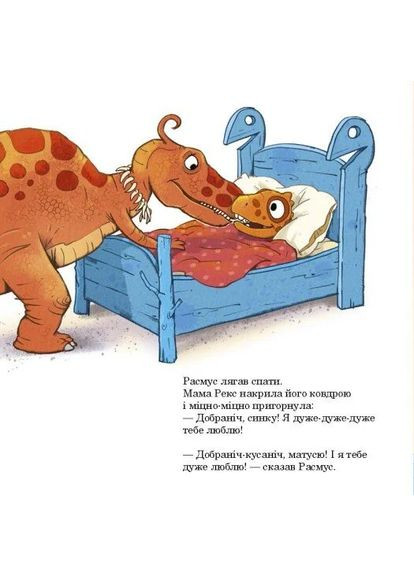 Малюки-динозаврики. Расмус шукає улюблену іграшку РАНОК (370058021)