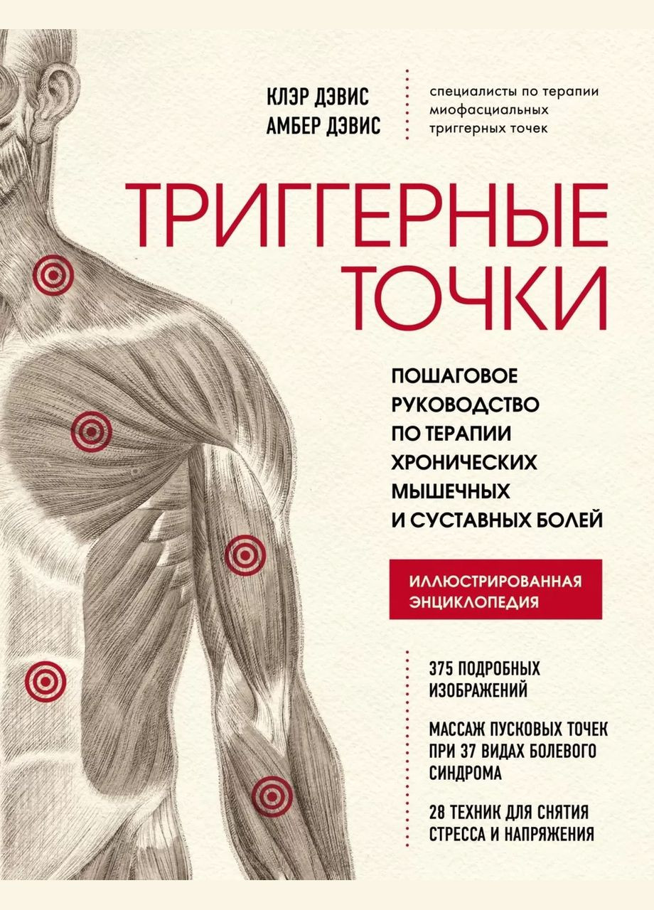 Тригерні точки. Девіс Амбер, Девіс Клер No Brand (366970717)