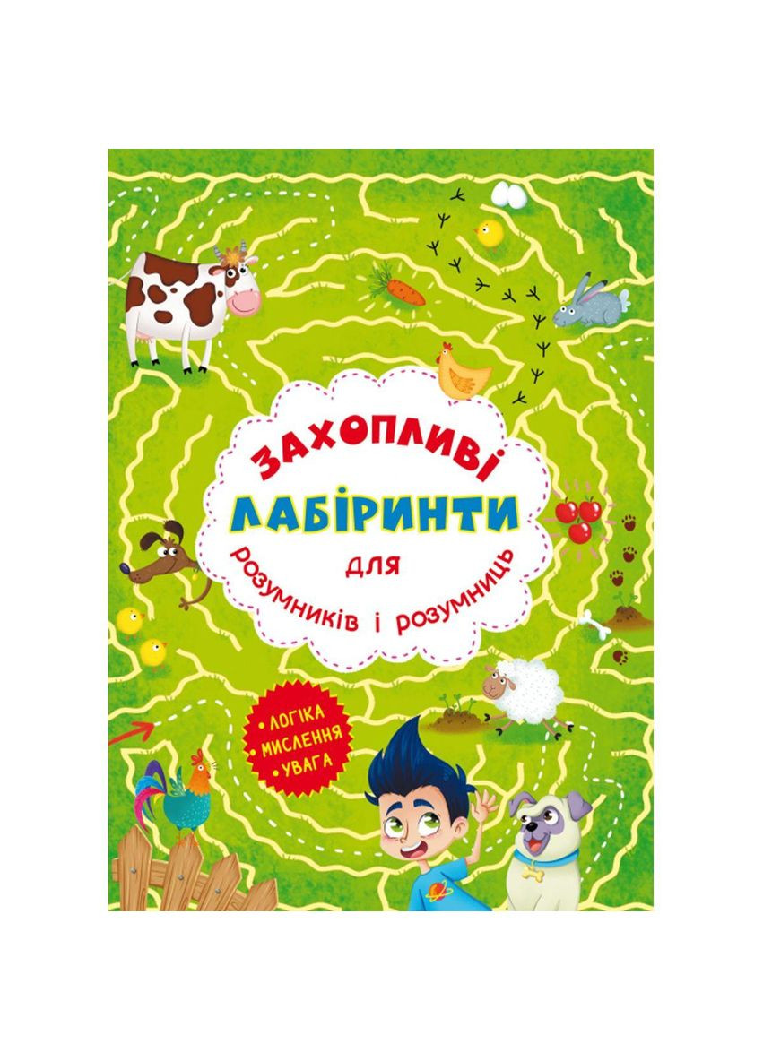 Книга дитяча "Захоплюючі лабіринти для розумників та розумниць. Ферма" Crystal Book (F00012161) No Brand (362428895)